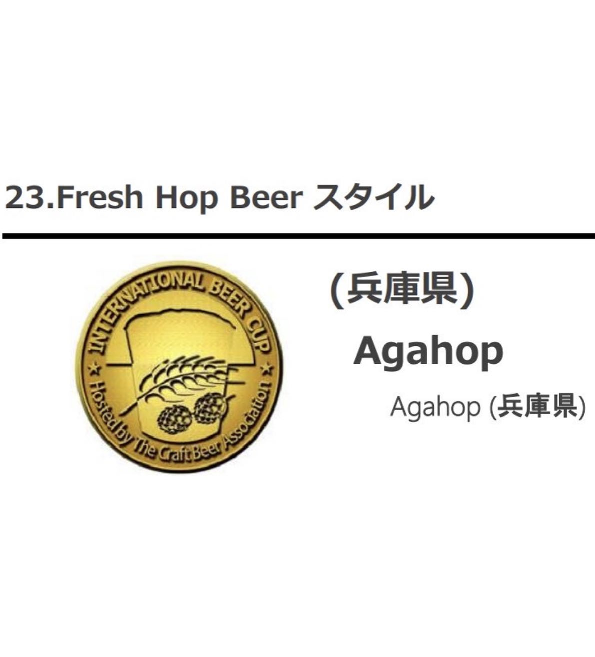 Agahop(アガホップ) カテゴリー部門　スタイル部門　 ダブル金賞受賞‼️ 