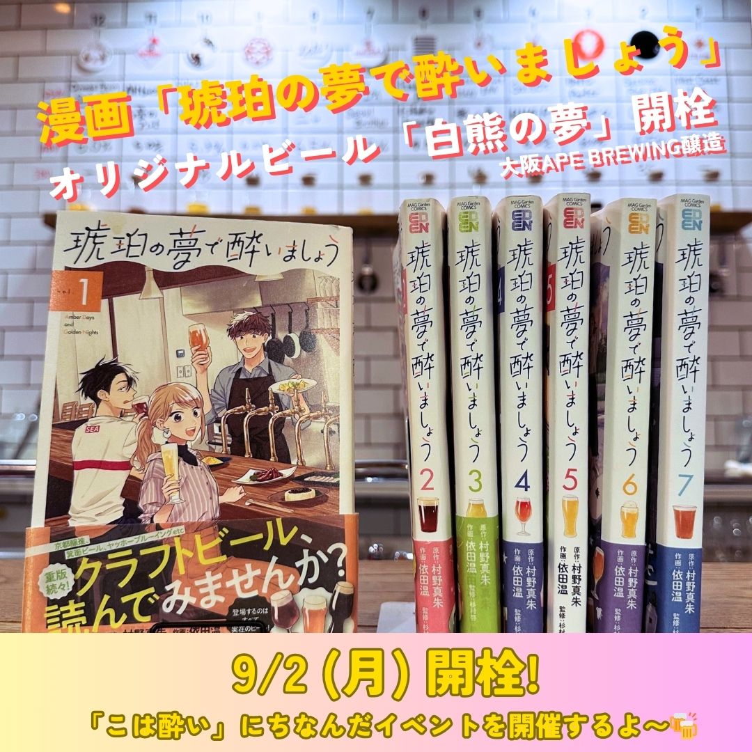 漫画「琥珀の夢で酔いましょう」